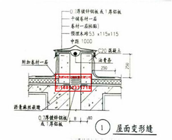 平屋面变形缝图集