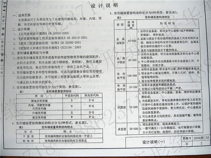 2006浙J55变形缝图集