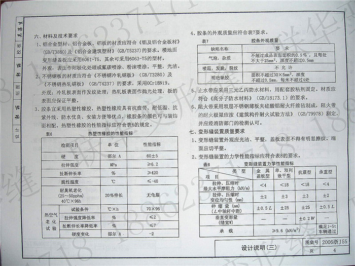 2006浙J55变形缝图集