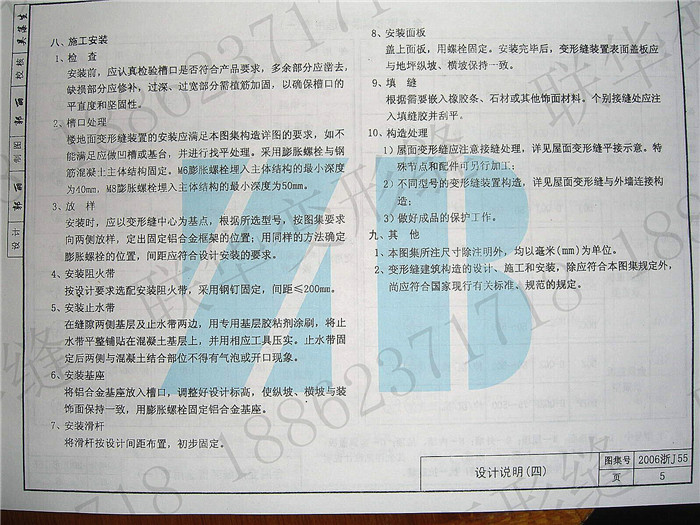 2006浙J55变形缝图集