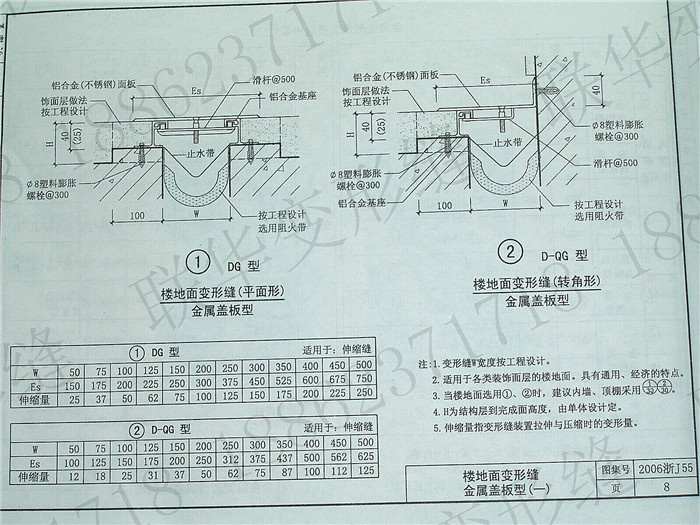 2006浙J55变形缝图集