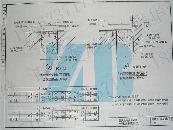 2006浙J55变形缝图集