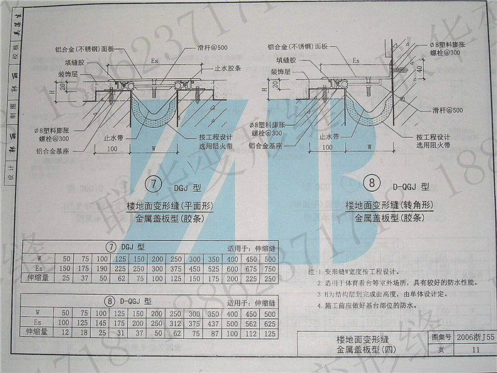 2006浙J55变形缝图集