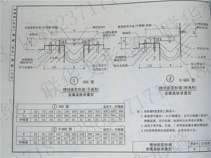 2006浙J55变形缝图集