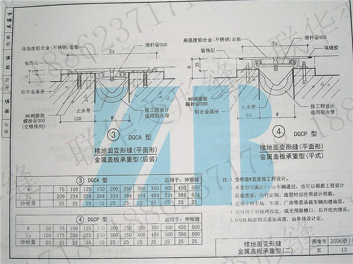 2006浙J55变形缝图集