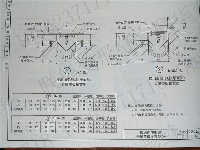 2006浙J55变形缝图集