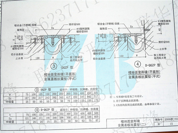 2006浙J55变形缝图集