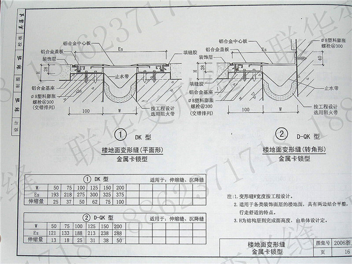 2006浙J55变形缝图集