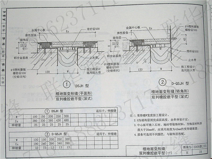 2006浙J55变形缝图集