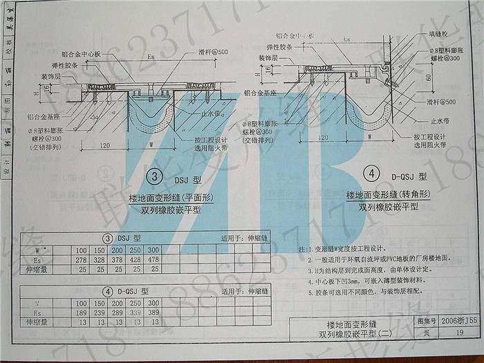 2006浙J55变形缝图集