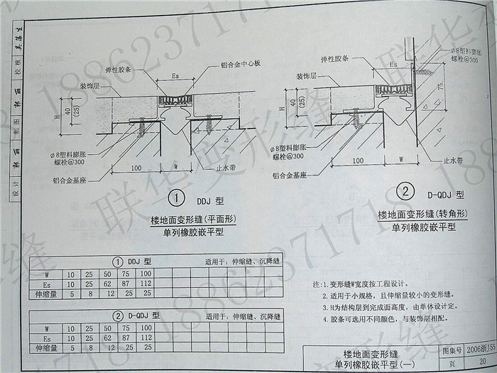 2006浙J55变形缝图集