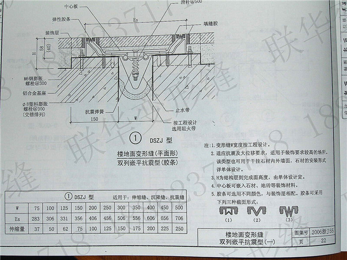 2006浙J55变形缝图集