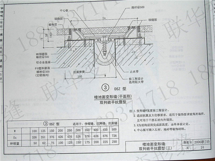 2006浙J55变形缝图集