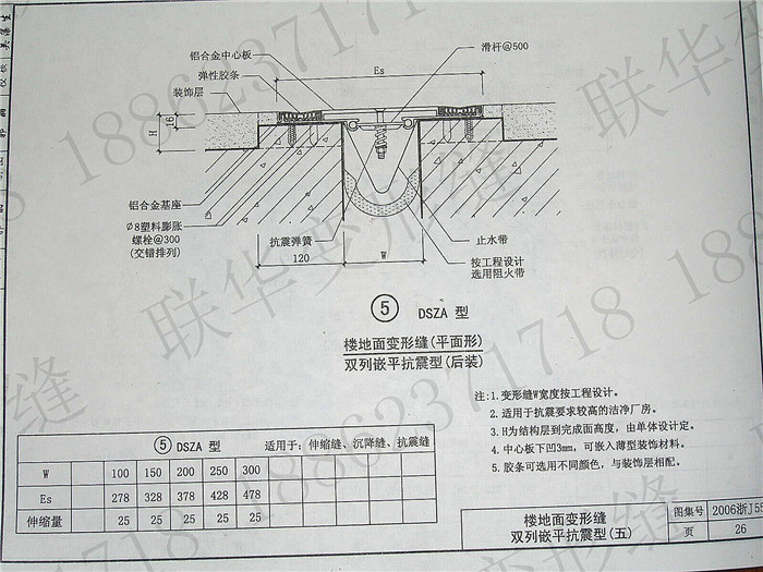 2006浙J55变形缝图集