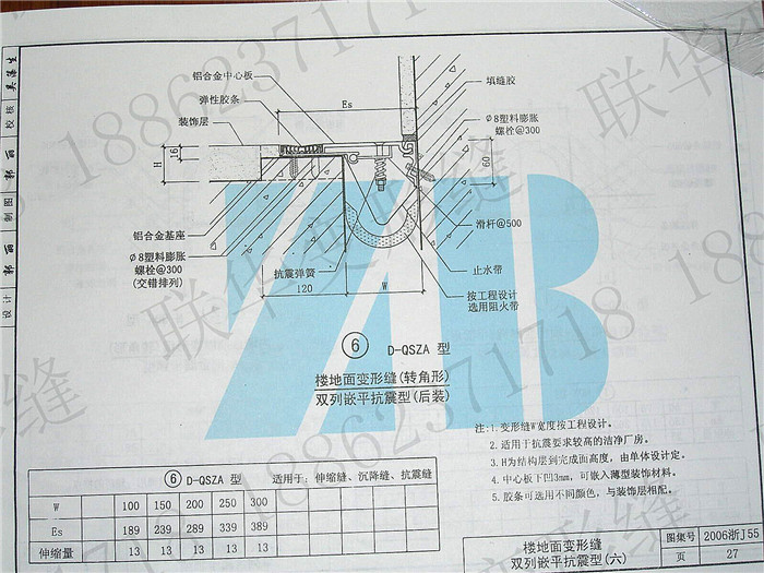 2006浙J55变形缝图集