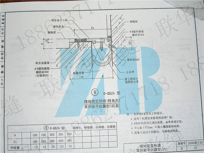 2006浙J55变形缝图集