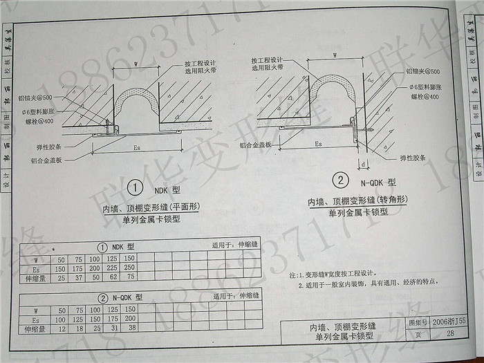 2006浙J55变形缝图集