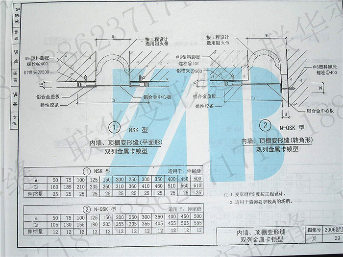 2006浙J55变形缝图集