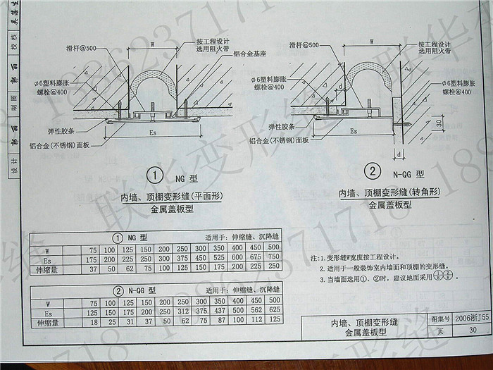 2006浙J55变形缝图集