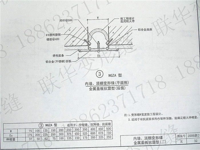 2006浙J55变形缝图集