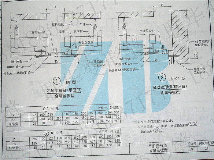 2006浙J55变形缝图集