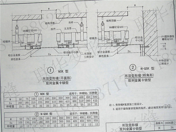 2006浙J55变形缝图集