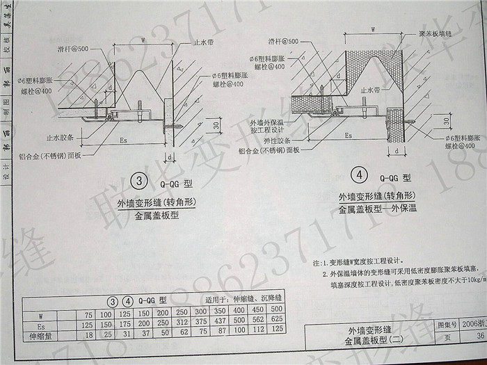 2006浙J55变形缝图集