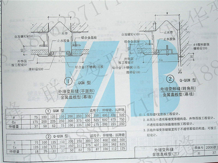 2006浙J55变形缝图集