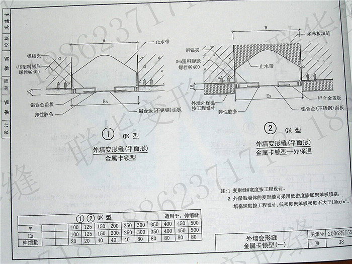 2006浙J55变形缝图集