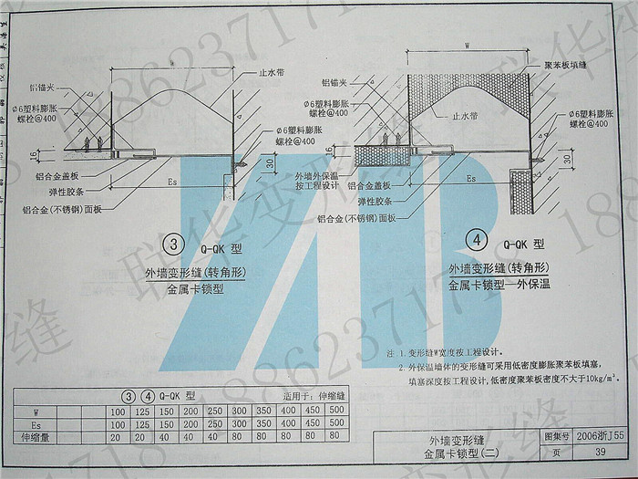 2006浙J55变形缝图集