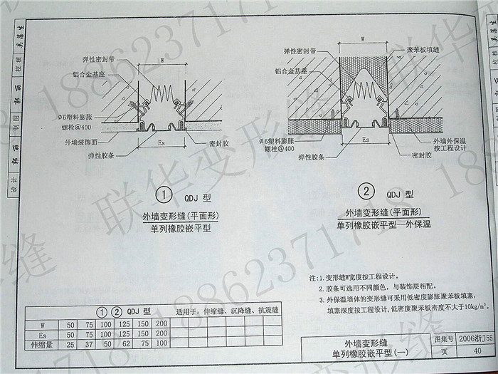 2006浙J55变形缝图集