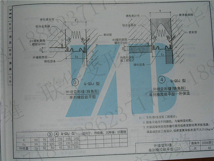 2006浙J55变形缝图集