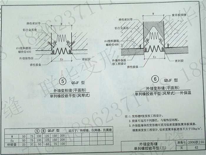 2006浙J55变形缝图集