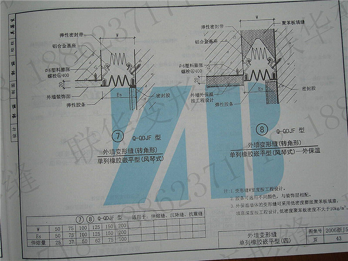 2006浙J55变形缝图集