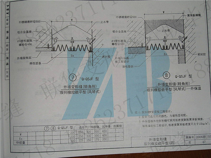 2006浙J55变形缝图集