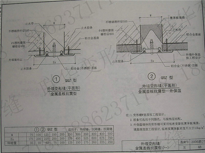 2006浙J55变形缝图集