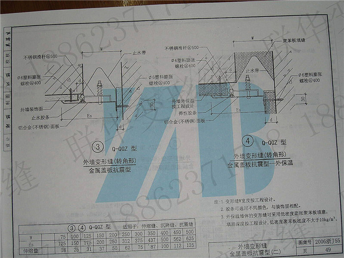 2006浙J55变形缝图集