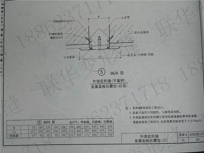 2006浙J55变形缝图集