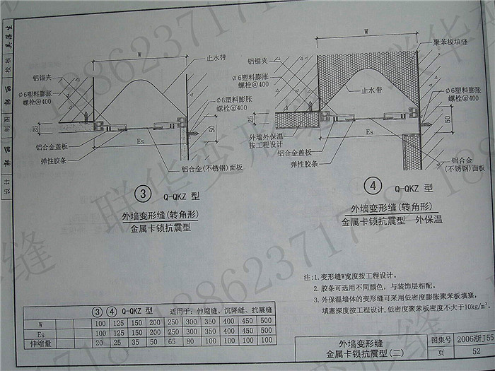 2006浙J55变形缝图集