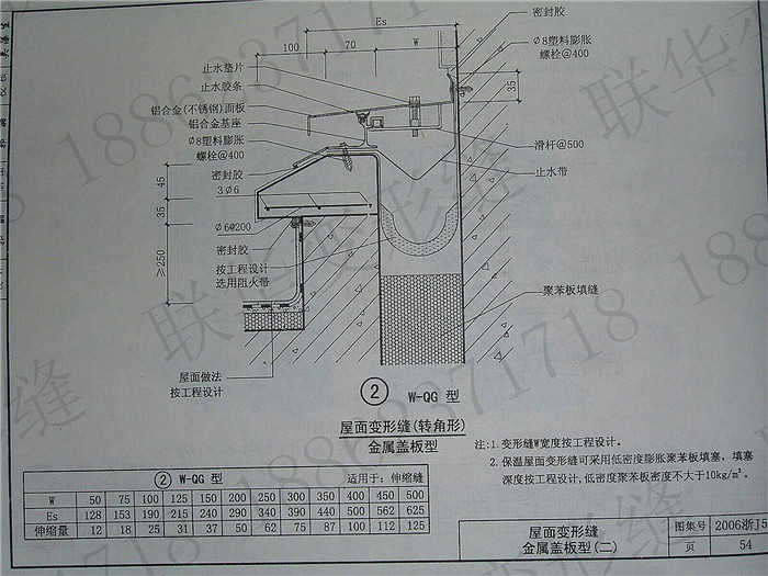 2006浙J55变形缝图集