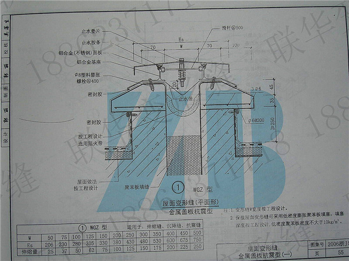 2006浙J55变形缝图集