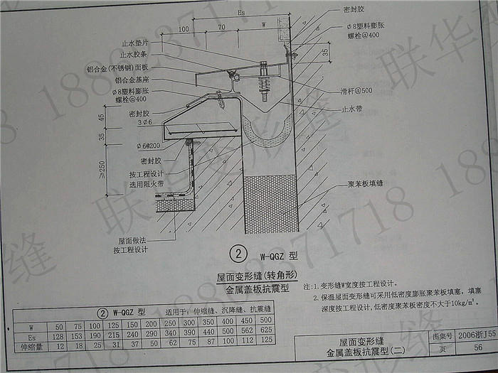 2006浙J55变形缝图集