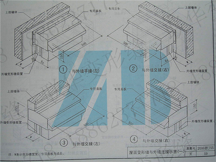 2006浙J55变形缝图集