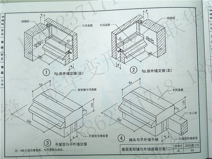 2006浙J55变形缝图集