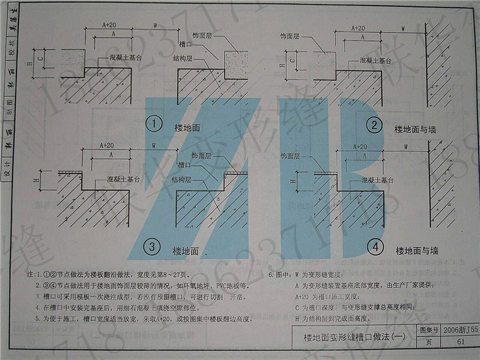 2006浙J55变形缝图集