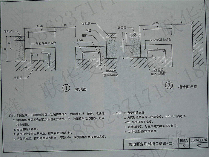 2006浙J55变形缝图集