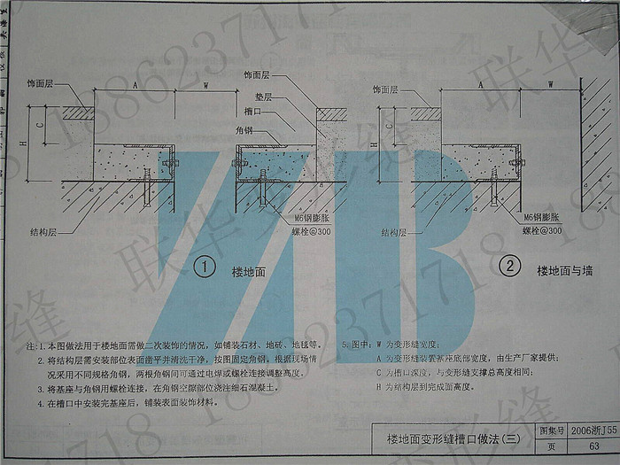 2006浙J55变形缝图集