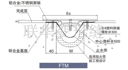 盖板型FTM楼地面变形缝图集构造