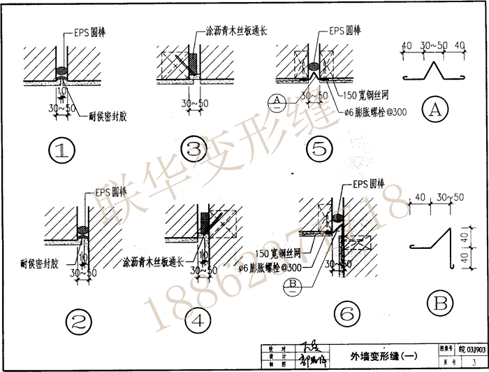 皖2003J903变形缝图集