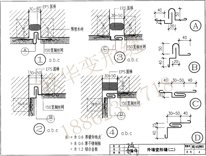 皖2003J903变形缝图集